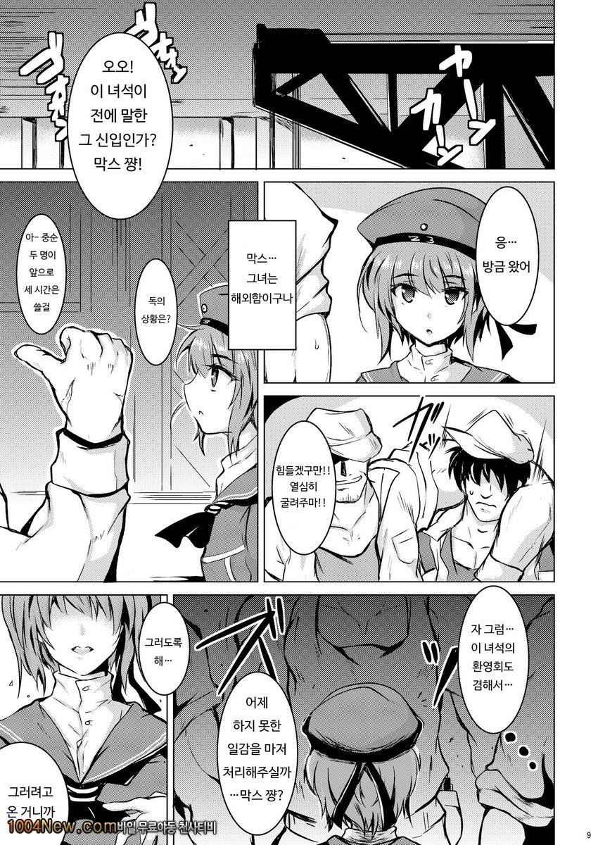 Danke. Auf Wiedersehen_by 망가 이미지 #8