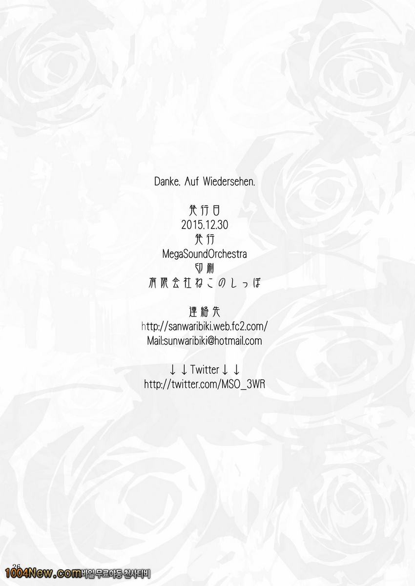 Danke. Auf Wiedersehen_by 망가 이미지 #25