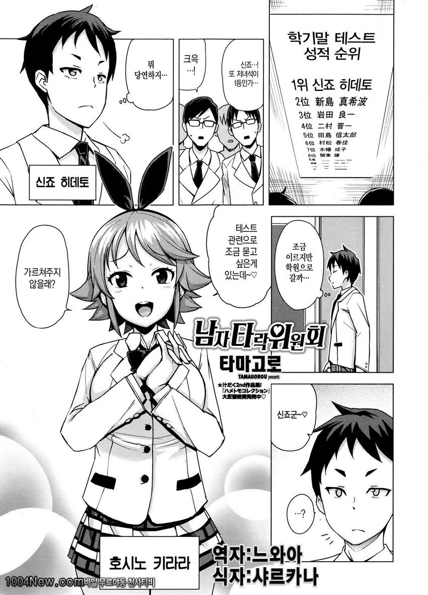 남자 타락 위원회_by 망가 이미지 #1