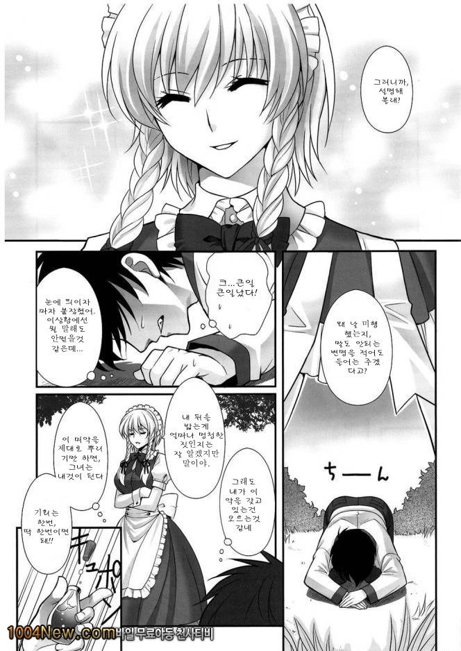 EAT ME_by 망가 이미지 #5