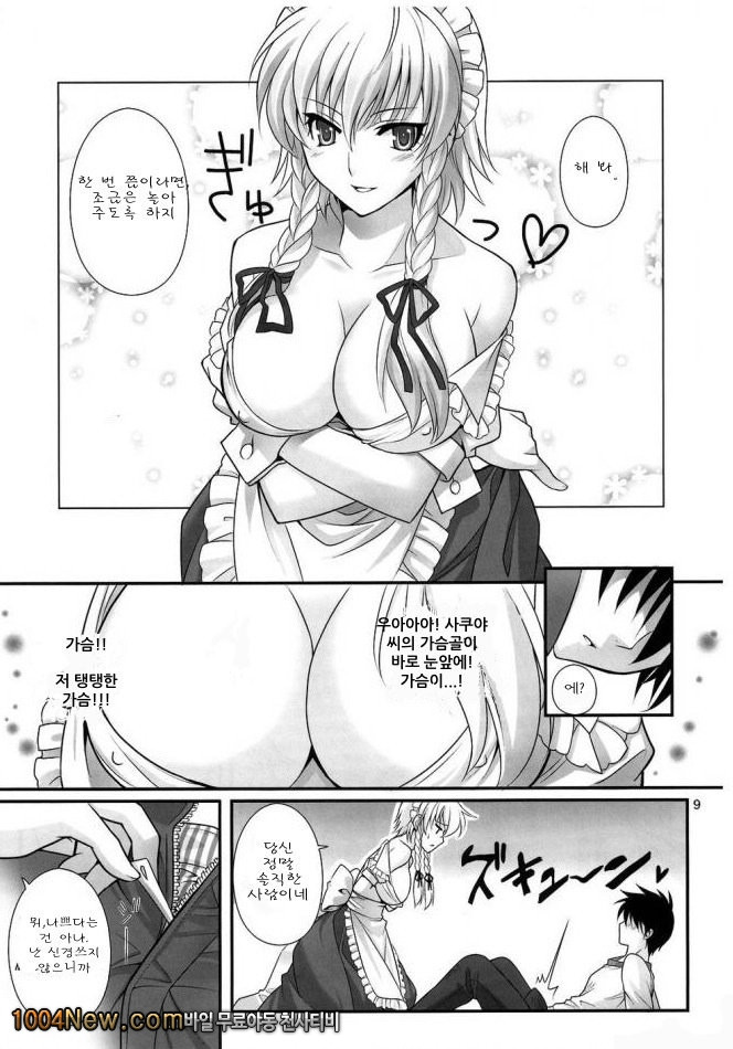 EAT ME_by 망가 이미지 #8