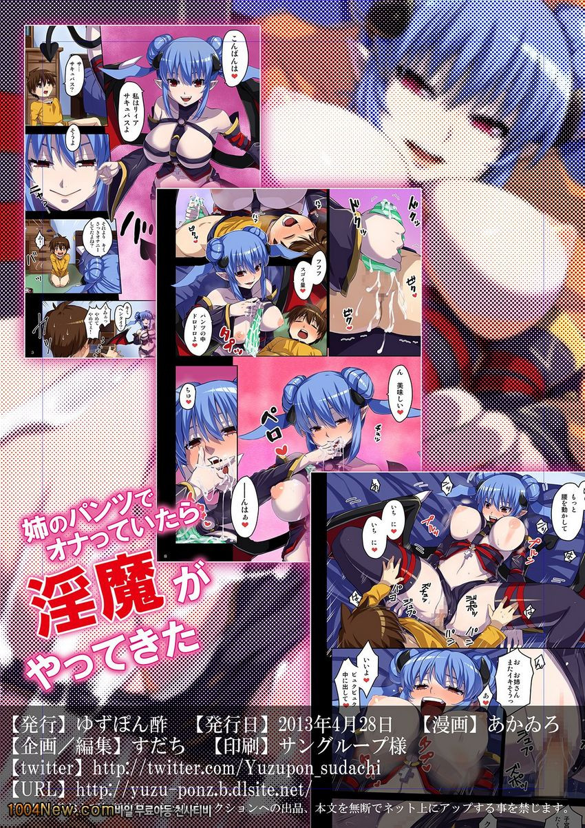 누나 팬티로 지위하고 있었더니 음마가 찾아왔다_by 망가 이미지 #16