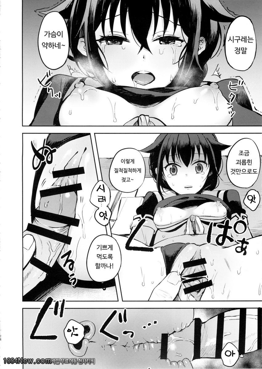 Boku ga Kitto Saigo no_by 망가 이미지 #11