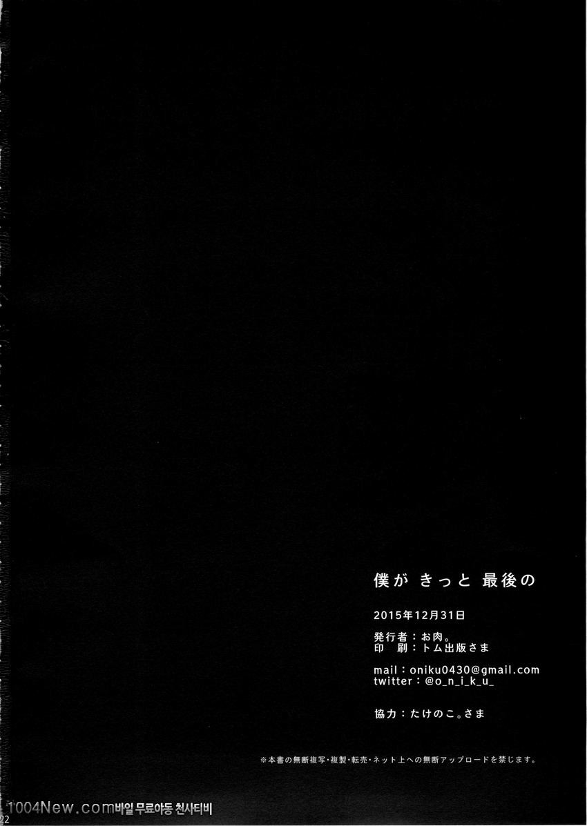 Boku ga Kitto Saigo no_by 망가 이미지 #19