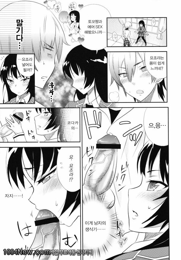 누나친구가 적어도 괜찮아_by 망가 이미지 #8