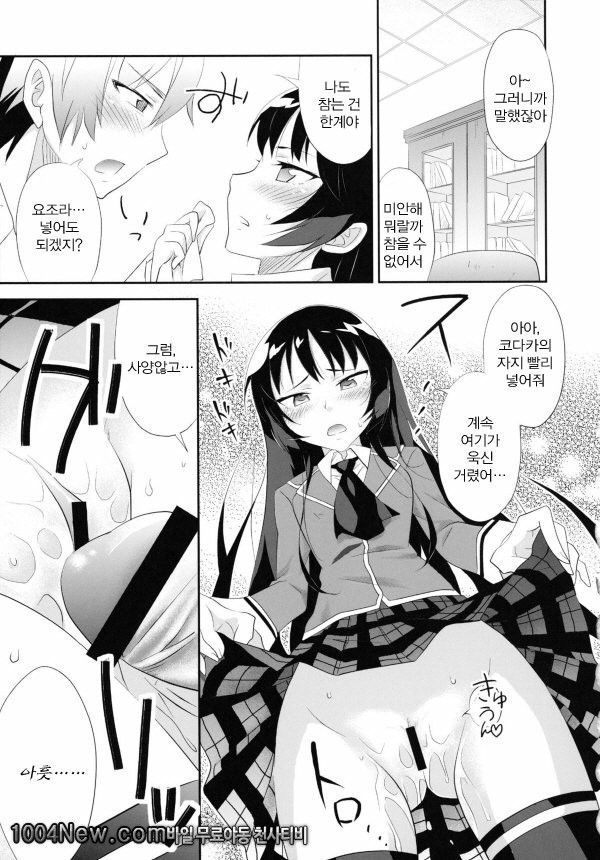 누나친구가 적어도 괜찮아_by 망가 이미지 #10
