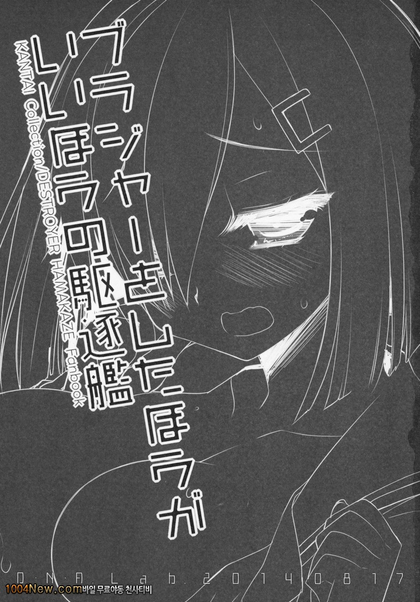 브래지어를 차는편이 나은 구축함_by 망가 이미지 #2