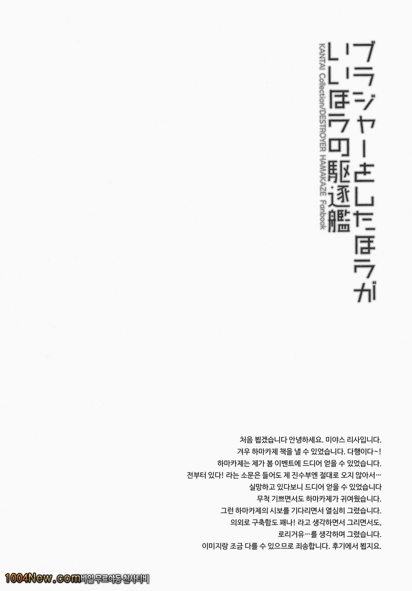 브래지어를 차는편이 나은 구축함_by 망가 이미지 #3