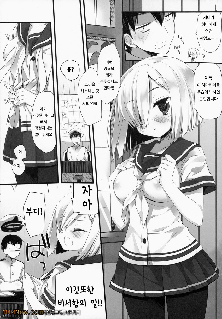 브래지어를 차는편이 나은 구축함_by 망가 이미지 #7