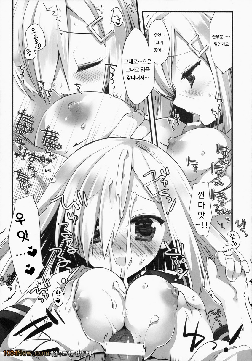 브래지어를 차는편이 나은 구축함_by 망가 이미지 #12