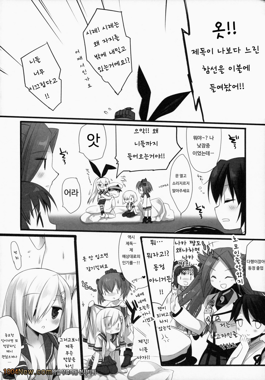 브래지어를 차는편이 나은 구축함_by 망가 이미지 #21