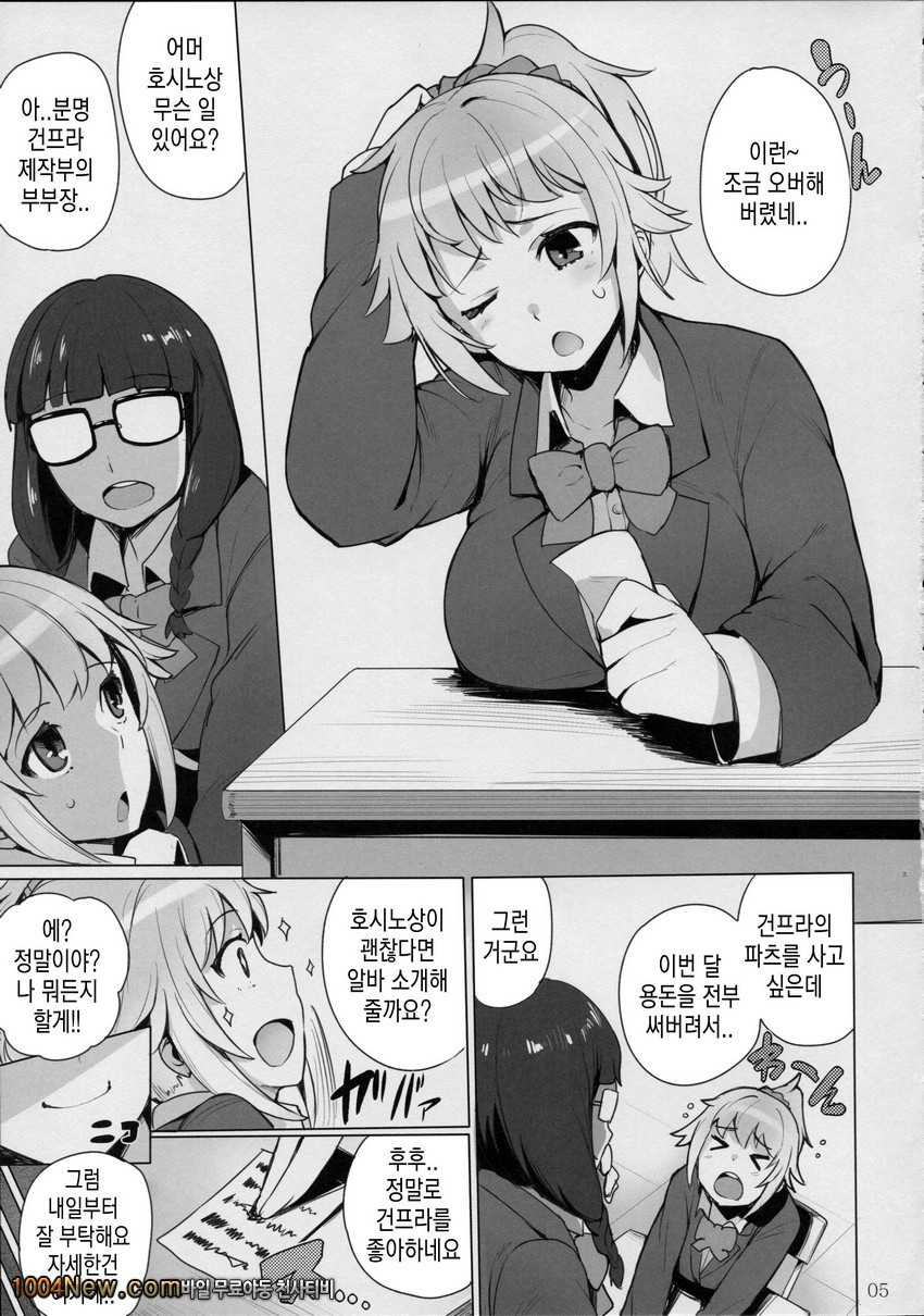 빌드-트라이!_by 망가 이미지 #5