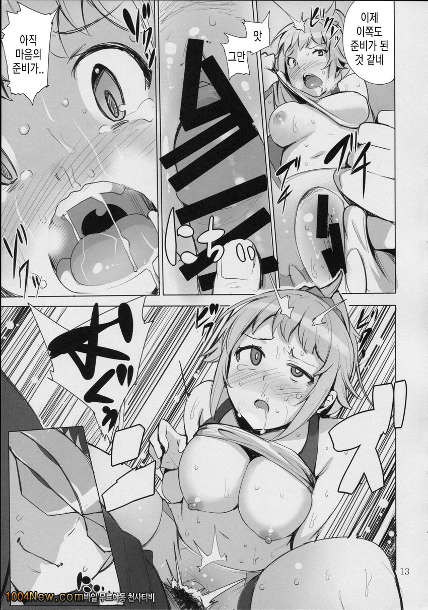 빌드-트라이!_by 망가 이미지 #13