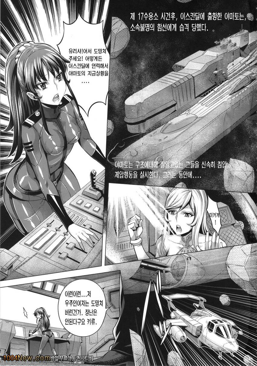 Zoku Jusei Senkan 2199_by 망가 이미지 #2