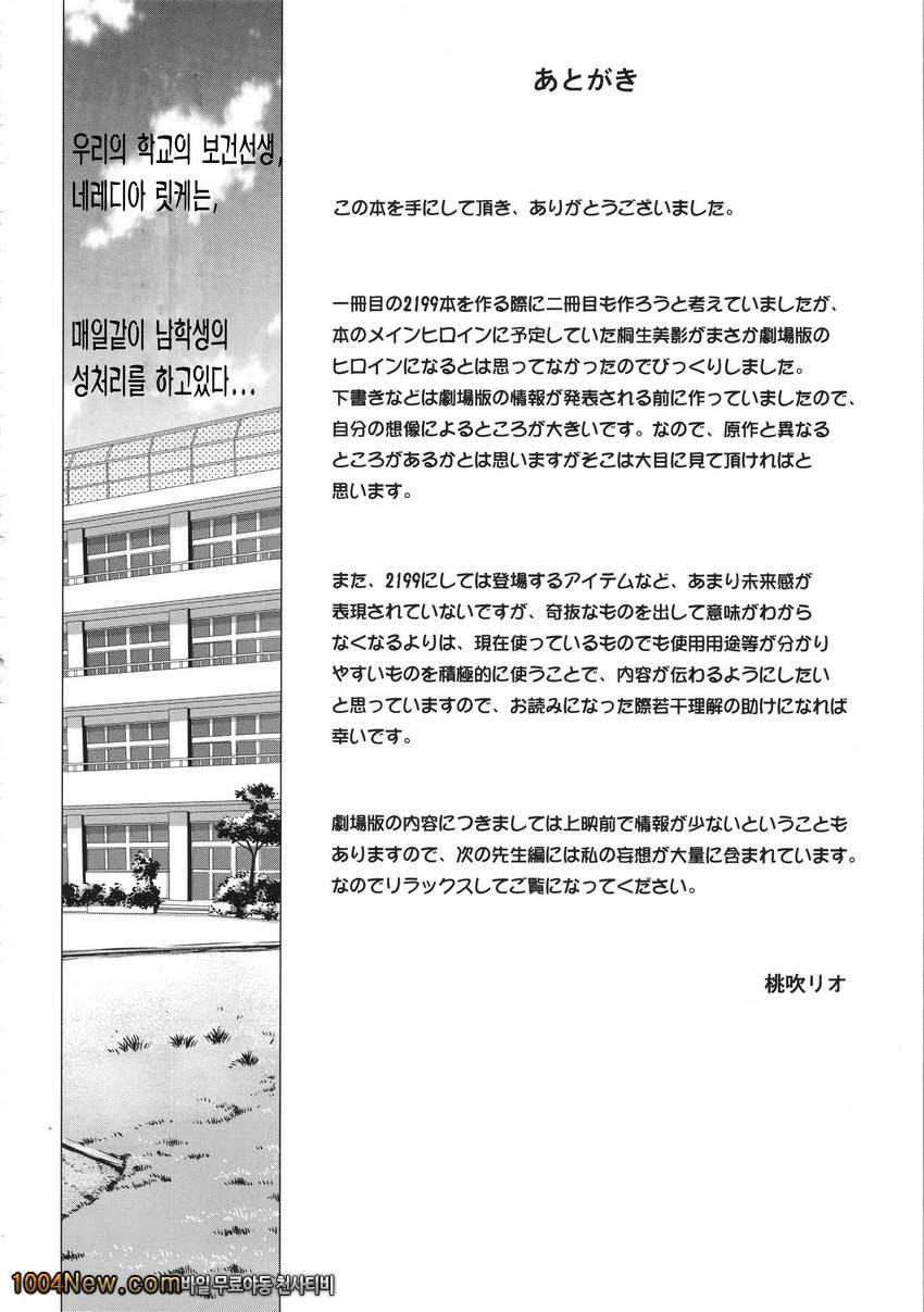 Zoku Jusei Senkan 2199_by 망가 이미지 #25