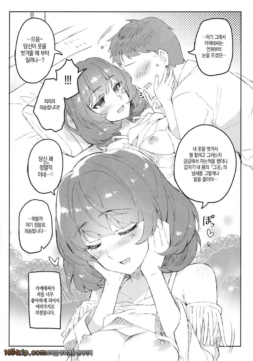 Cinderella, 망상남친온천_by 망가 이미지 #22