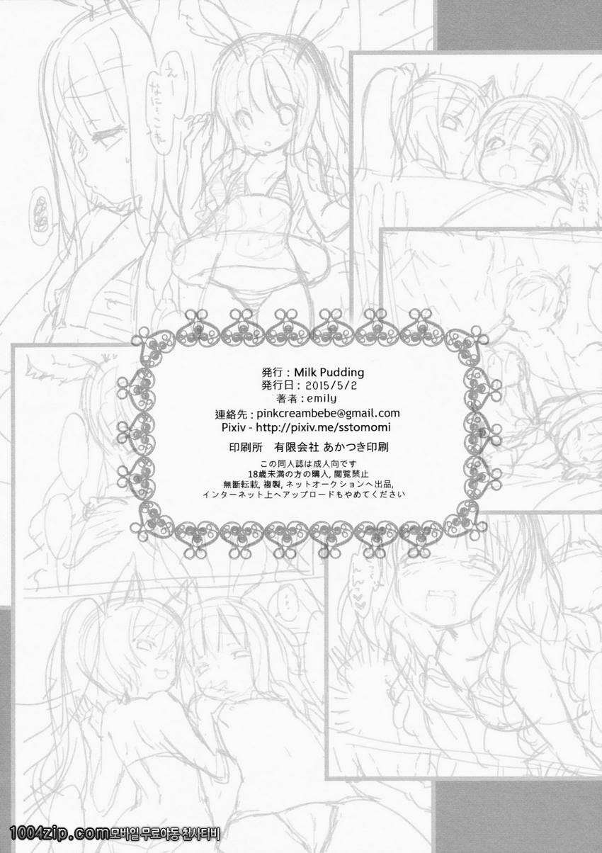 Puni Purin Elin-chan_by 망가 이미지 #22