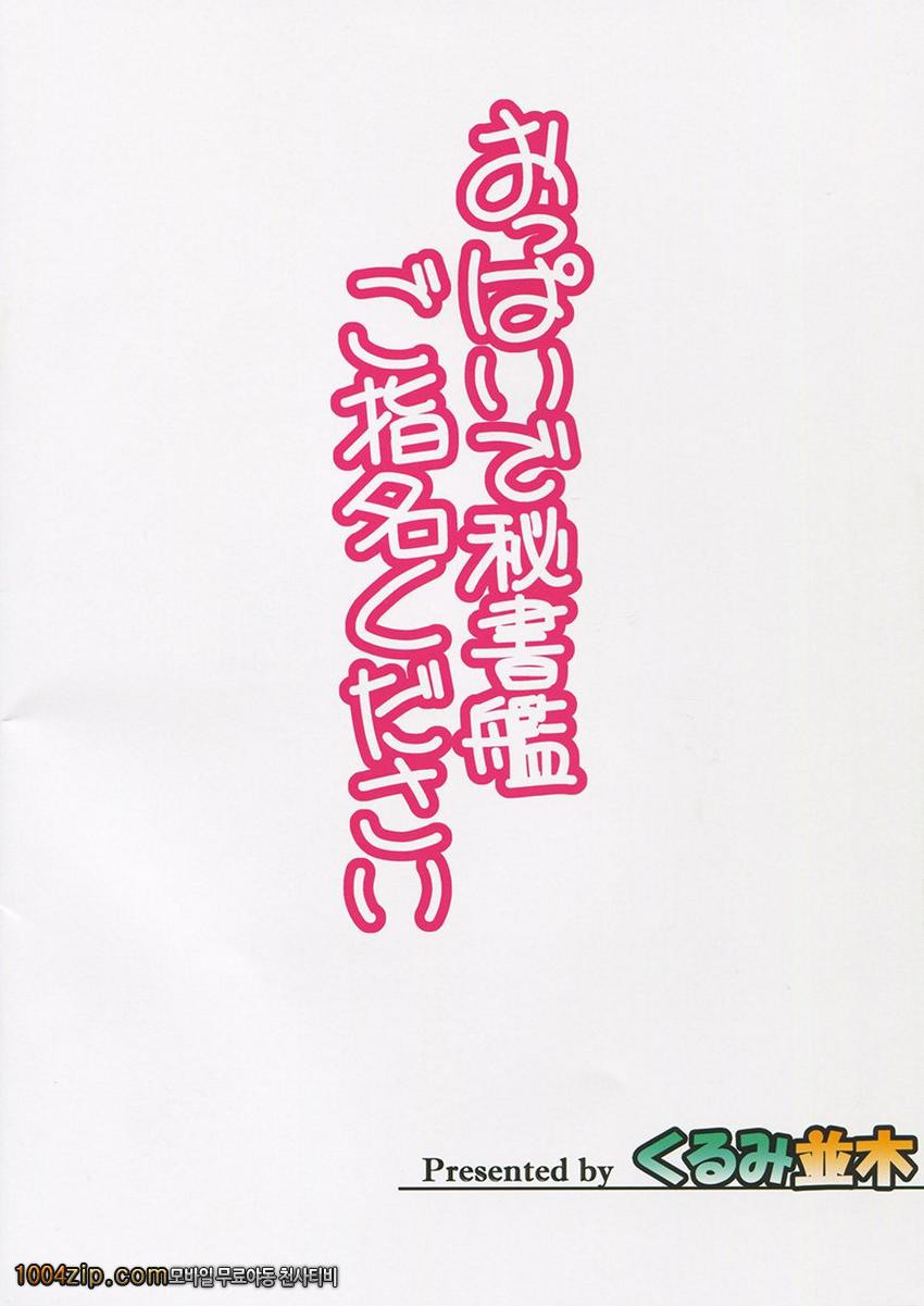 가슴으로 비서함 지명해주세요_by 망가 이미지 #2