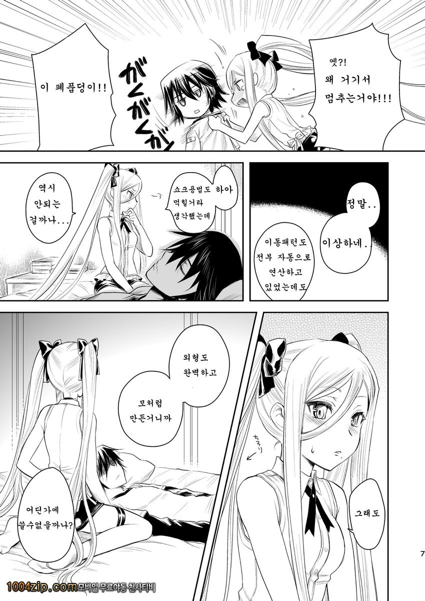 Now Updating!_by 망가 이미지 #6