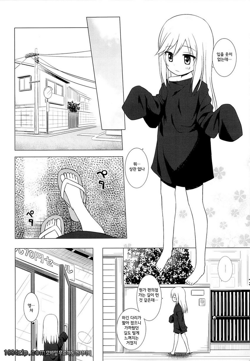 재수없는 소녀_by 망가 이미지 #7