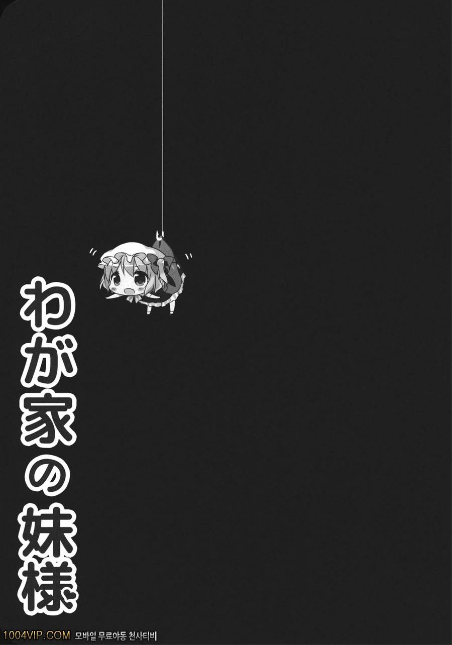 Wagaya no Imouto-sama_by 망가 이미지 #18