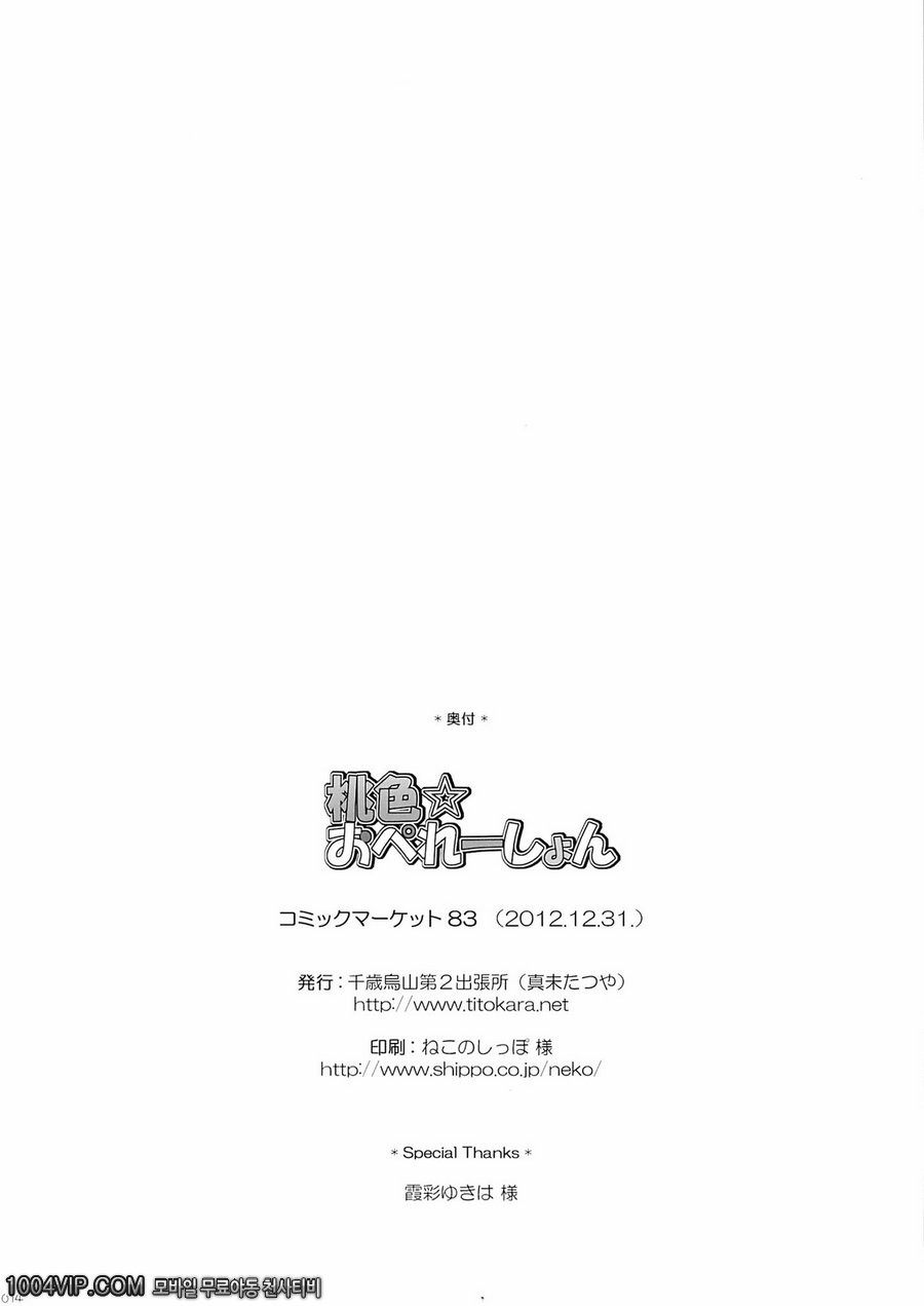 Momoiro Operation_by 망가 이미지 #13