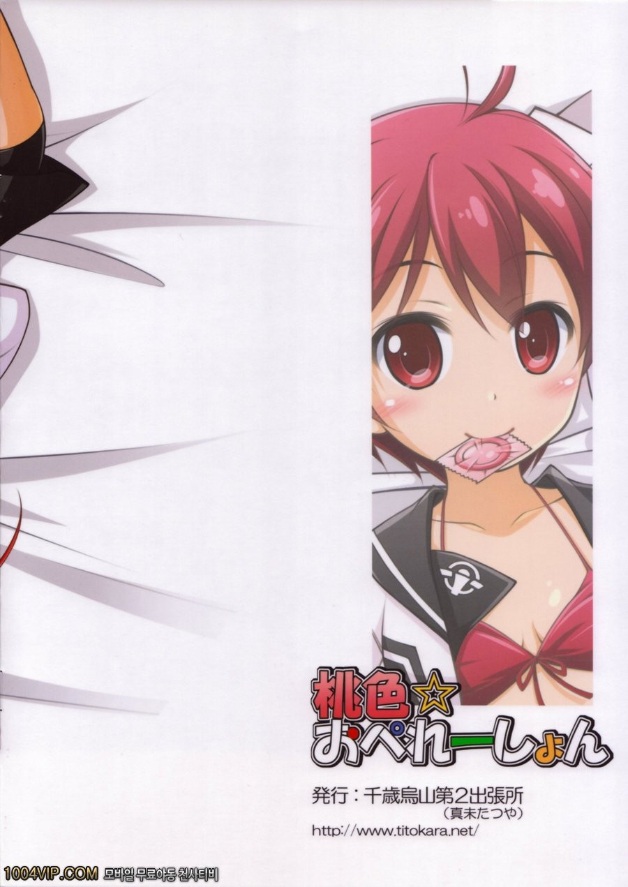 Momoiro Operation_by 망가 이미지 #14