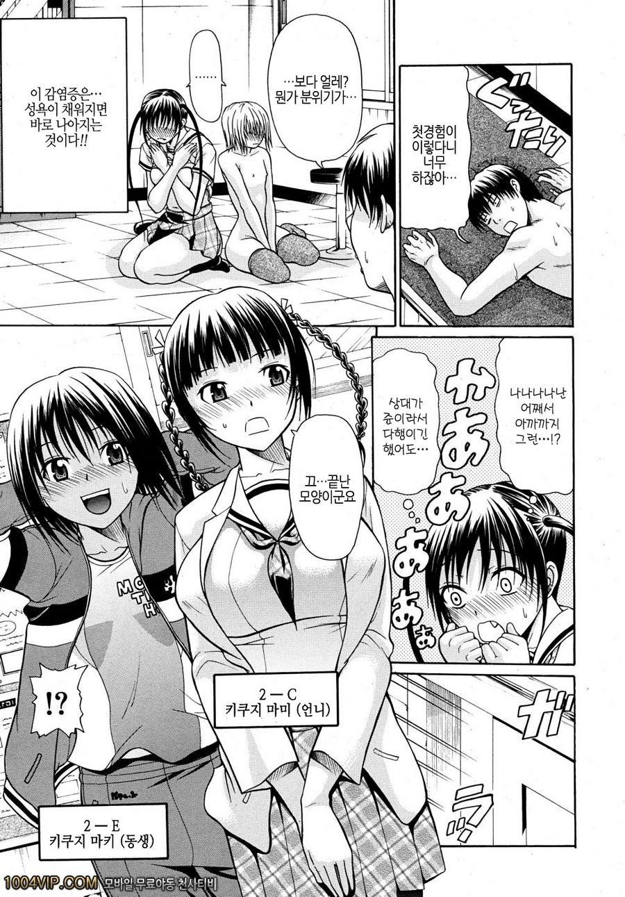 엣찌한 그녀의 감염증_by 망가 이미지 #31