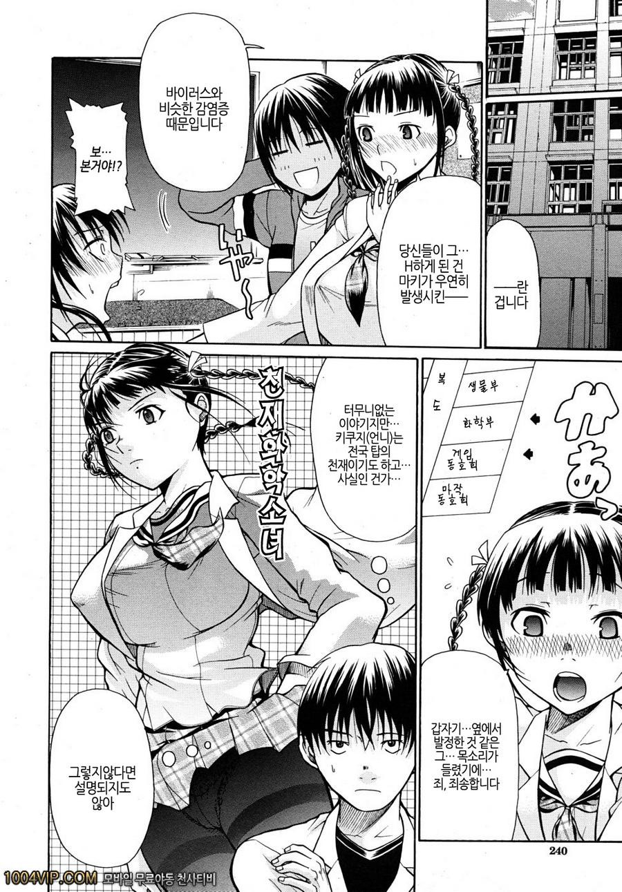 엣찌한 그녀의 감염증_by 망가 이미지 #32