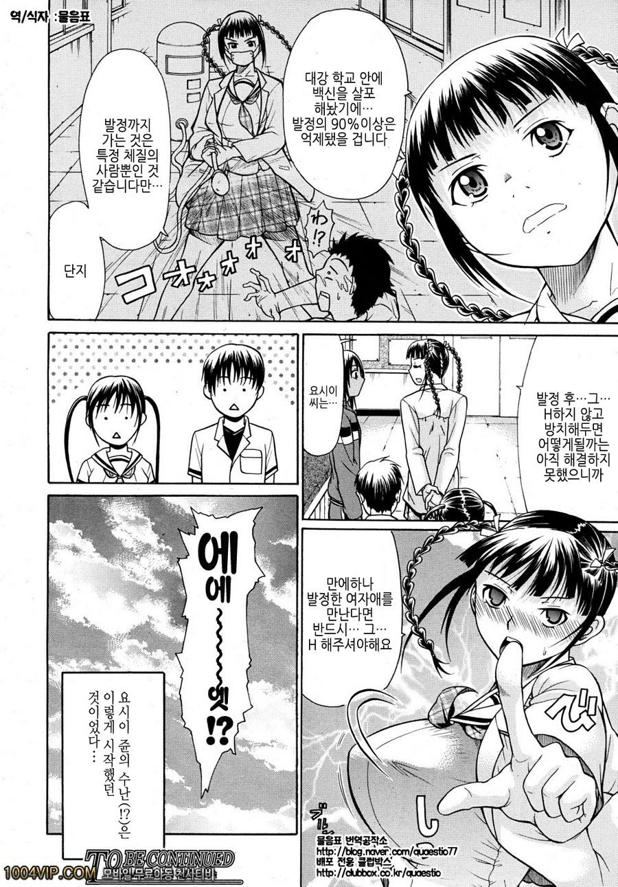 엣찌한 그녀의 감염증_by 망가 이미지 #34