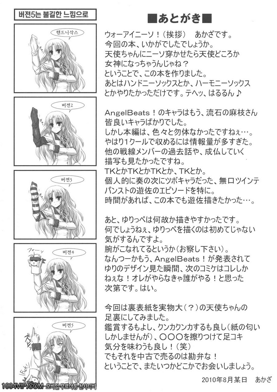 엔젤 니삭스_by 망가 이미지 #28