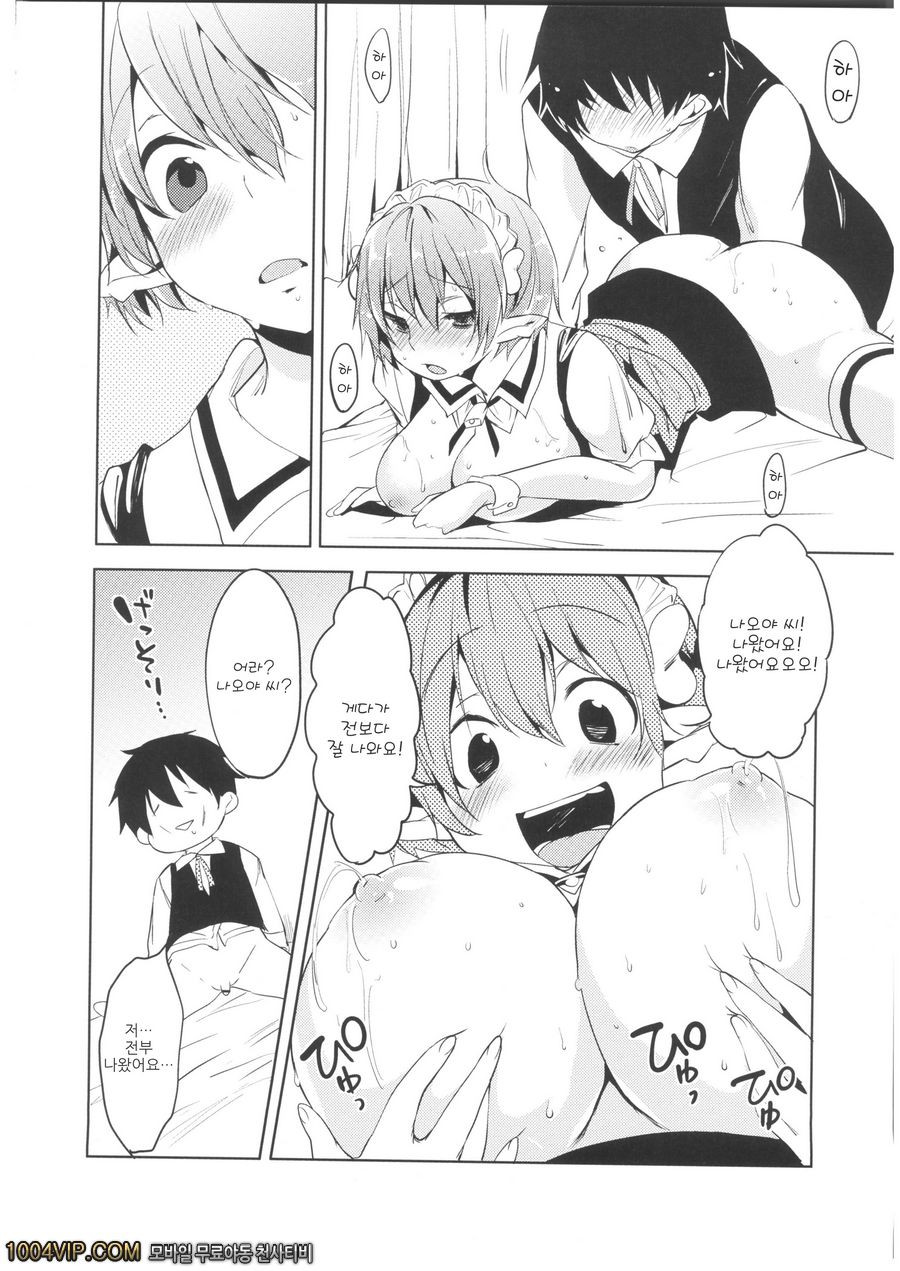 에피's Milk_by 망가 이미지 #24