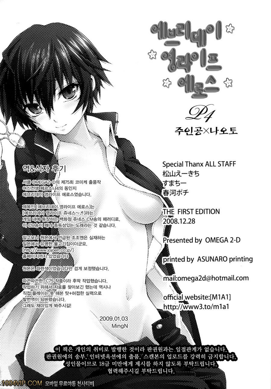 에브리데이 영라이프 에로스_by 망가 이미지 #21