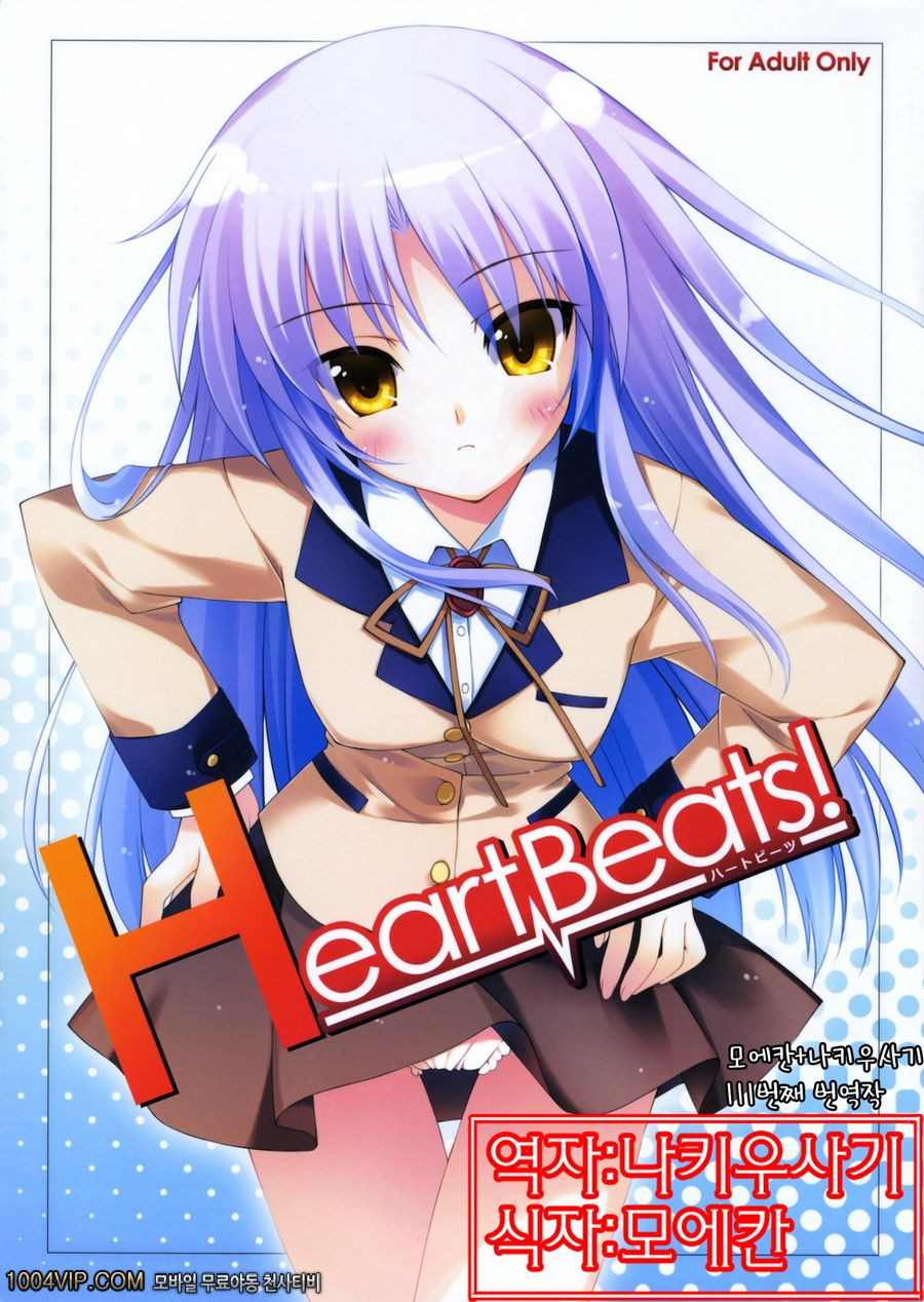HeartBeats!_by 망가 이미지 #1