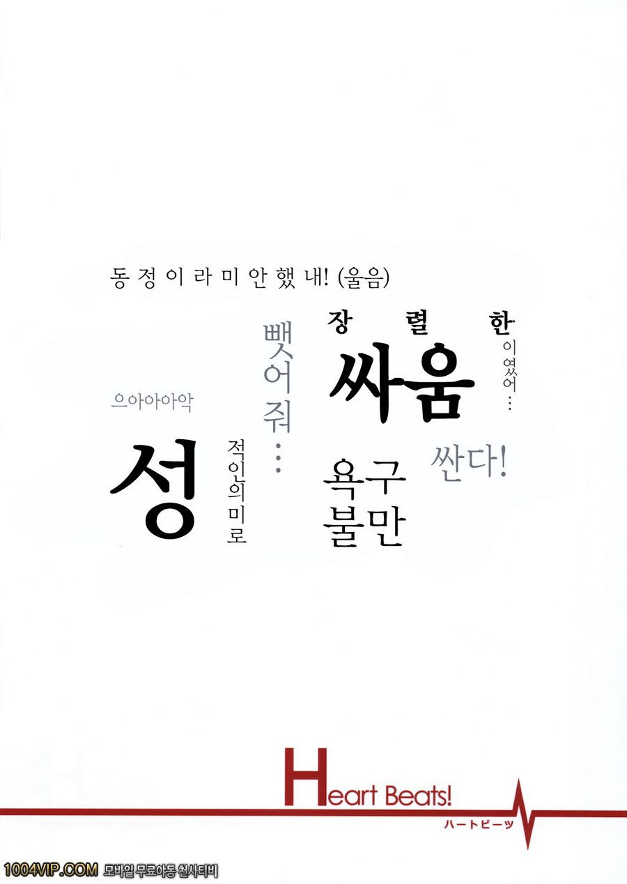 HeartBeats!_by 망가 이미지 #18