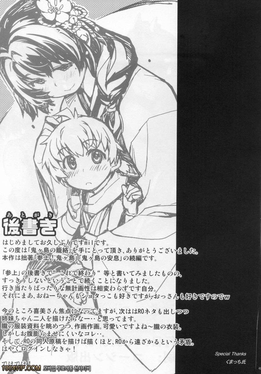 오니가시마의 농락_by 망가 이미지 #41