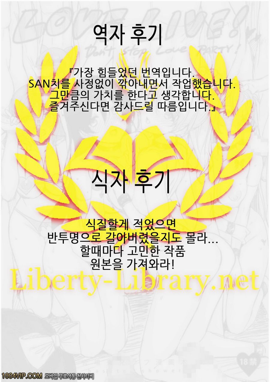Love Live! Dont Stop Love Party_by 망가 이미지 #9
