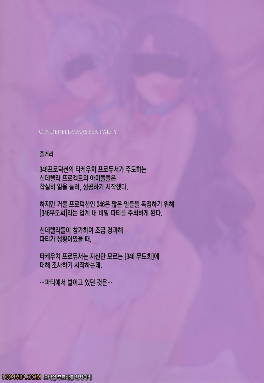 CINDERELLA-MASTER-PARTY_by 망가 이미지 #2