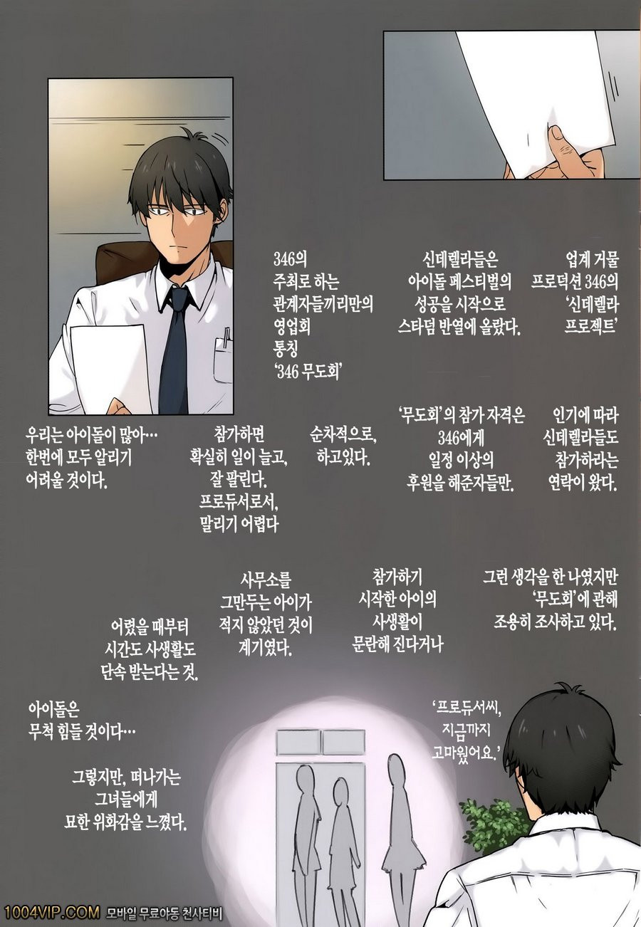 CINDERELLA-MASTER-PARTY_by 망가 이미지 #3