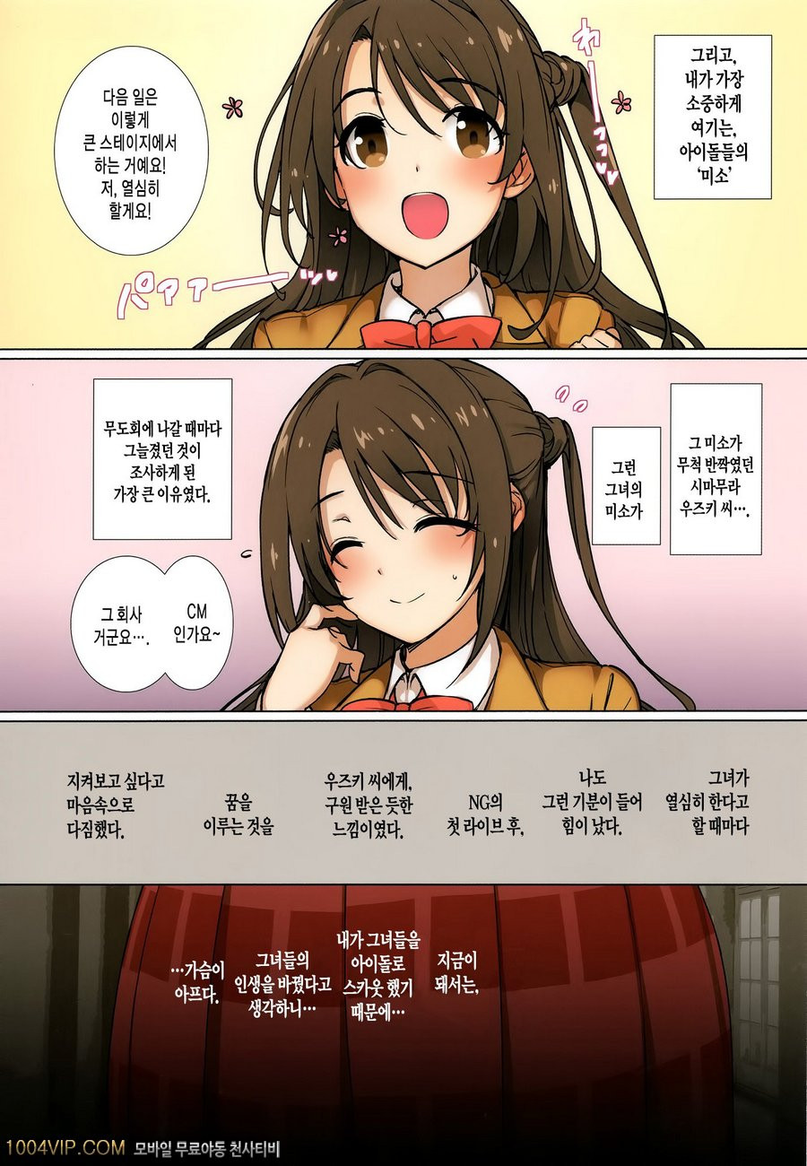 CINDERELLA-MASTER-PARTY_by 망가 이미지 #4