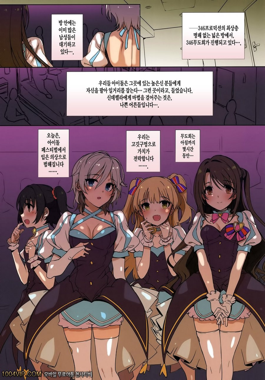 CINDERELLA-MASTER-PARTY_by 망가 이미지 #5