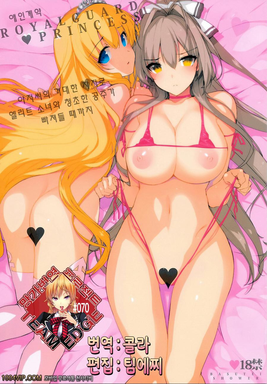 애인계약 ROYALGUARD ♥ PRINCESS_by 망가 이미지 #1