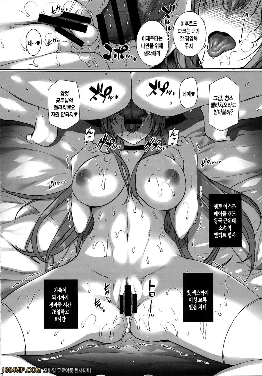 애인계약 ROYALGUARD ♥ PRINCESS_by 망가 이미지 #31