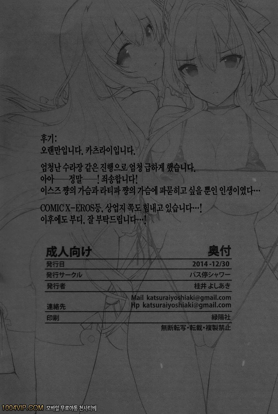 애인계약 ROYALGUARD ♥ PRINCESS_by 망가 이미지 #33