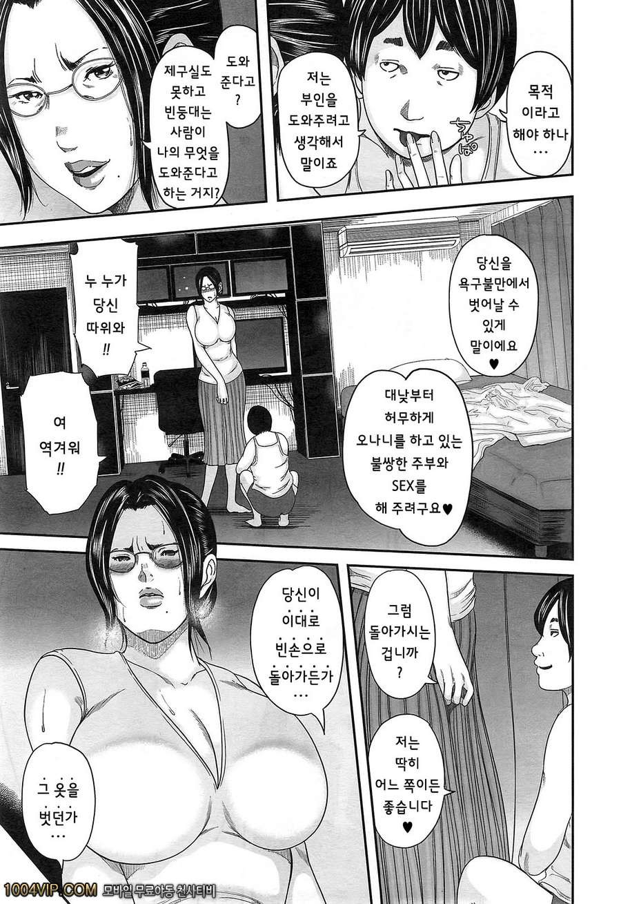 유부녀 vs 니트족_by 망가 이미지 #6