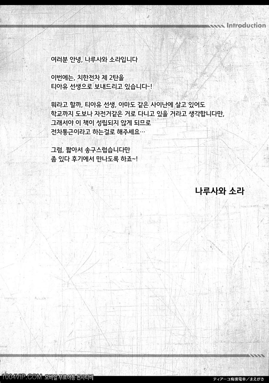 티어유 치한전차_by 망가 이미지 #3