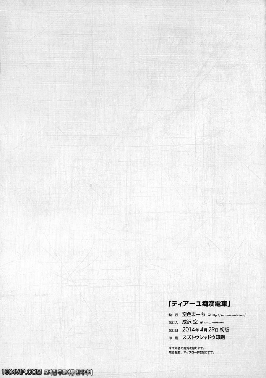 티어유 치한전차_by 망가 이미지 #21