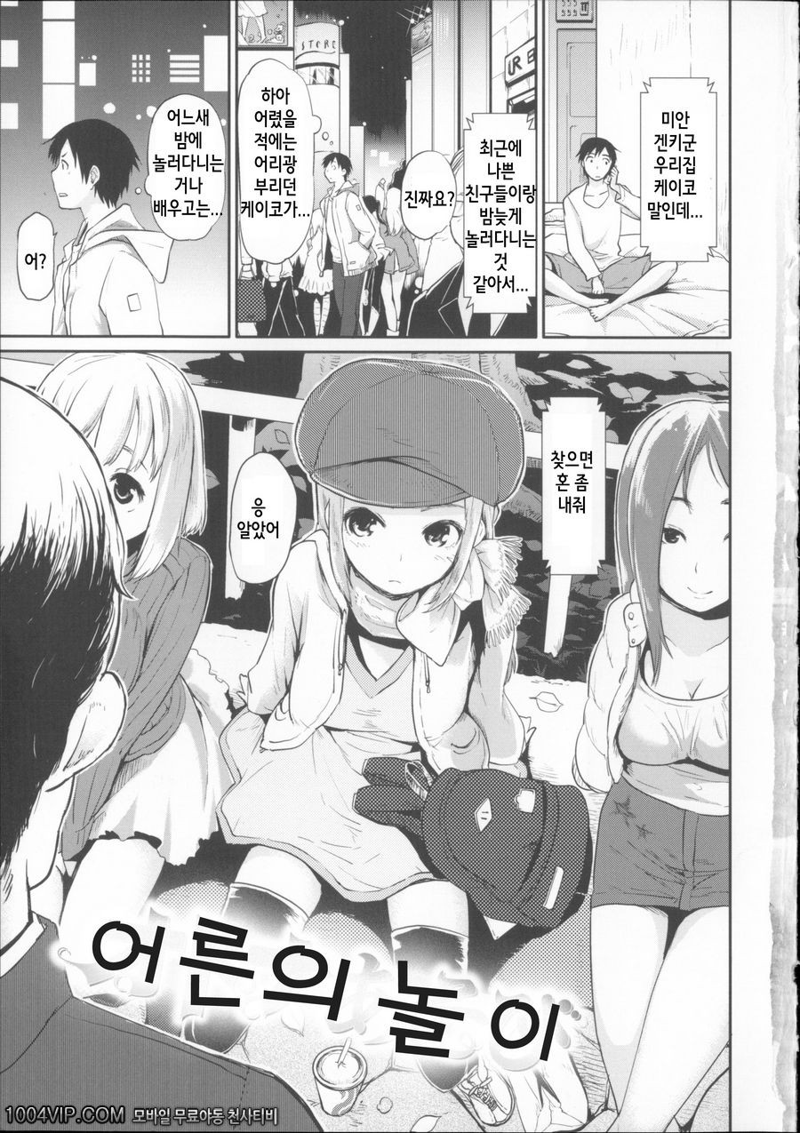 어른의 놀이_by 망가 이미지 #1