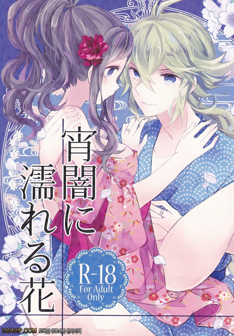 초저녁에 젖은 꽃_by 망가 이미지 #1