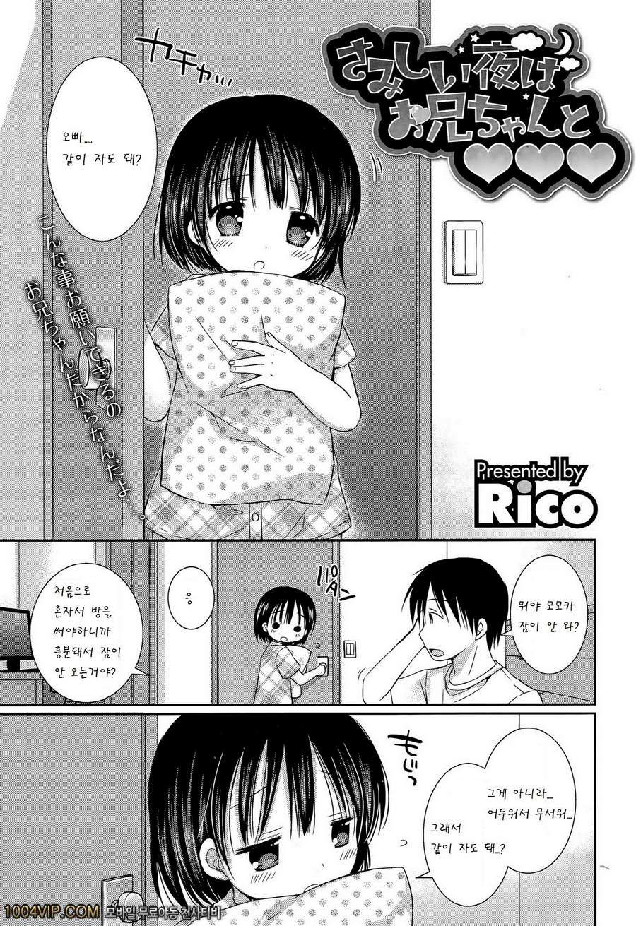 Samishii yoru wa oniichan to_by 망가 이미지 #1